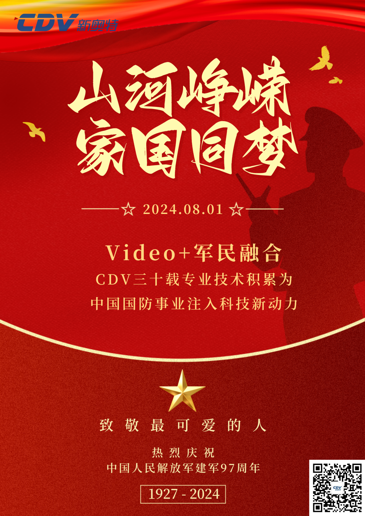 建军荣耀，金年会体育
Video+AI军民融合技术赋能八一厂媒资平台